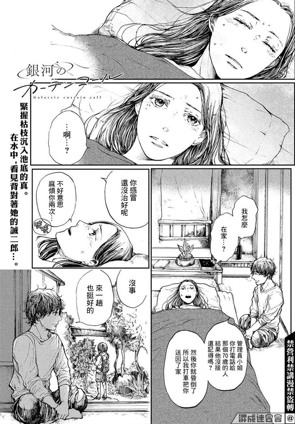 宛若银河的谢幕漫画,第5话新的星星1图