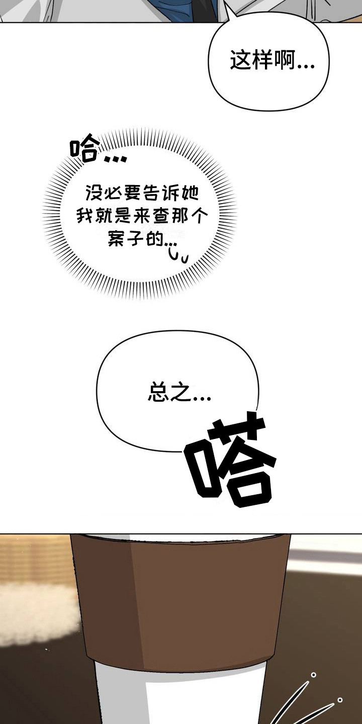 猎物的束缚漫画,第2话2图