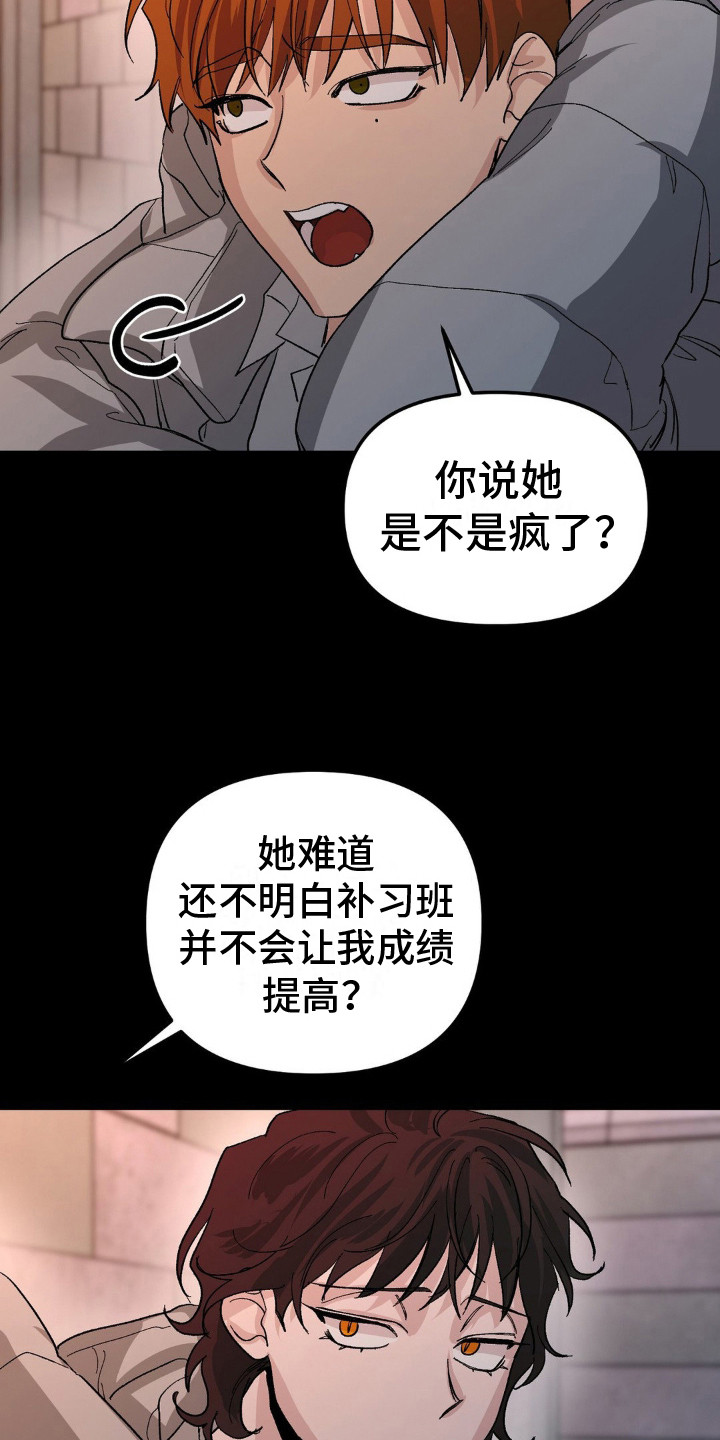 猎物的束缚漫画,第8话4图