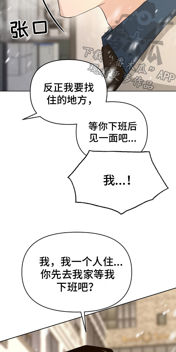 猎物的束缚漫画,第4话3图