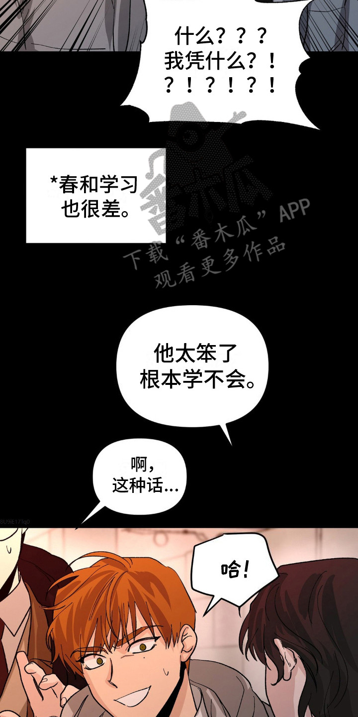 猎物的束缚漫画,第8话2图