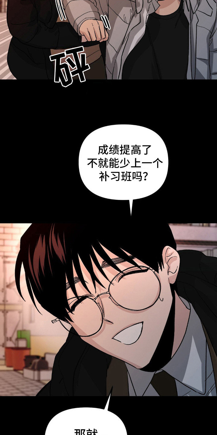 猎物的束缚漫画,第8话5图