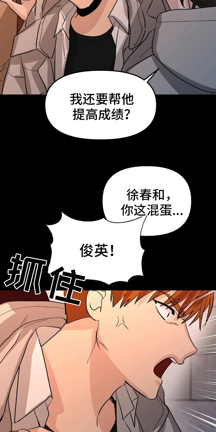 猎物的束缚漫画,第8话3图