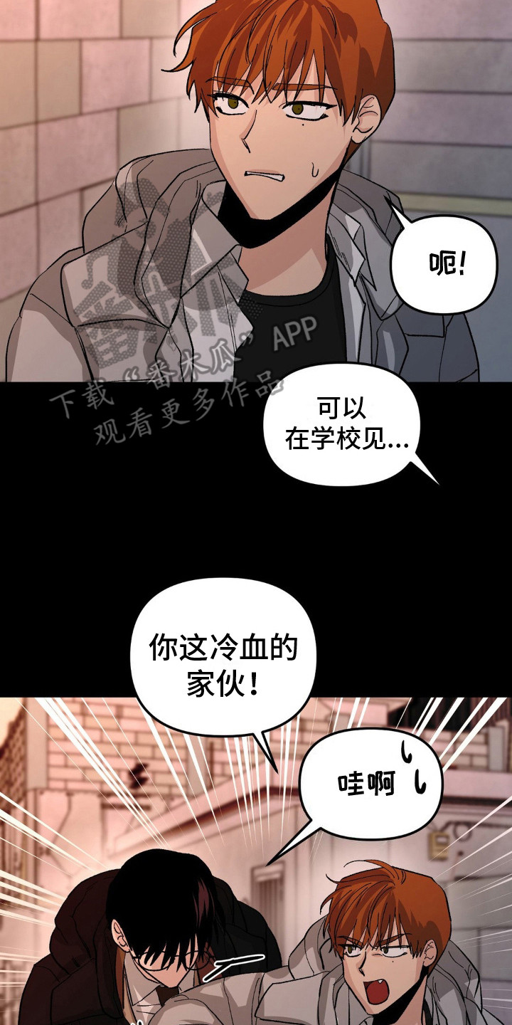 猎物的束缚漫画,第8话4图