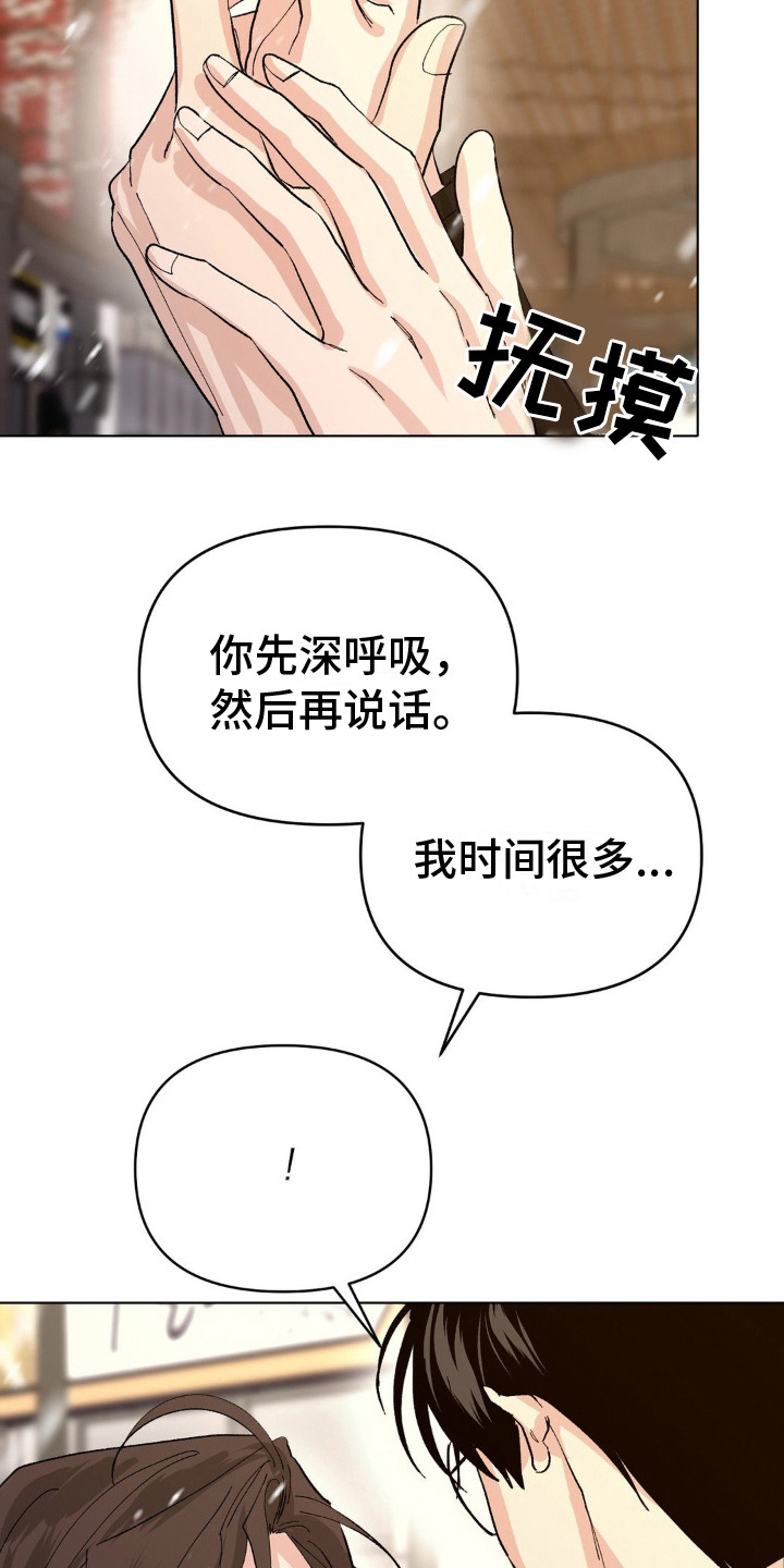 猎物的束缚漫画,第4话1图