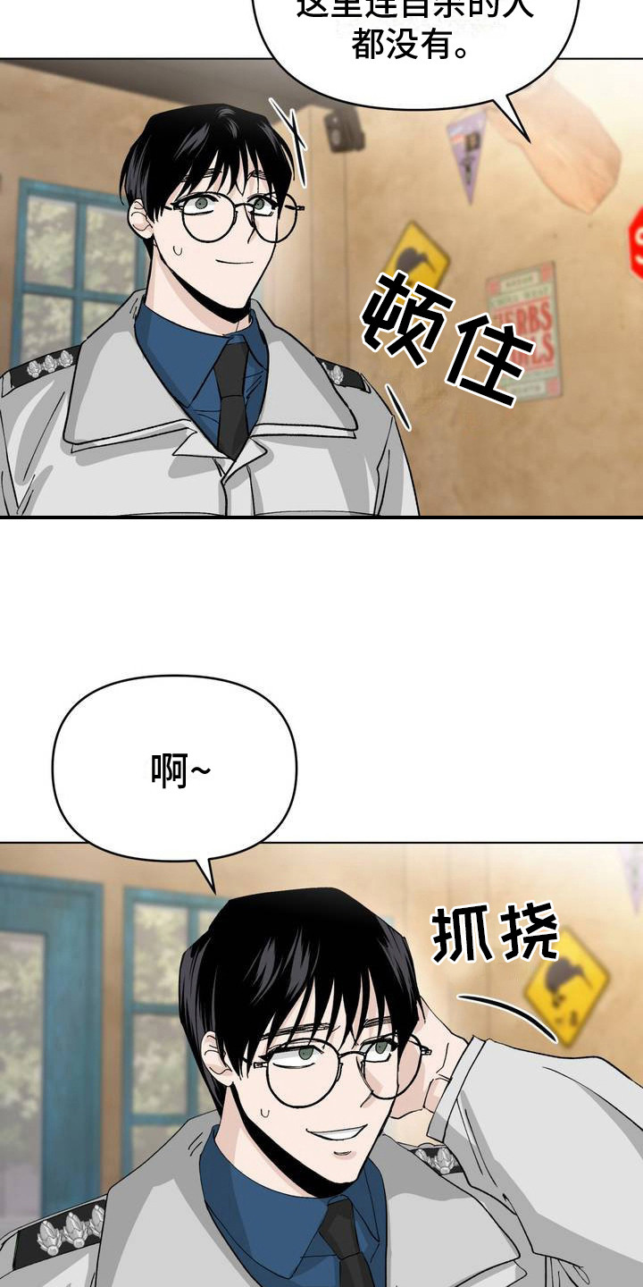 猎物的束缚漫画,第2话1图