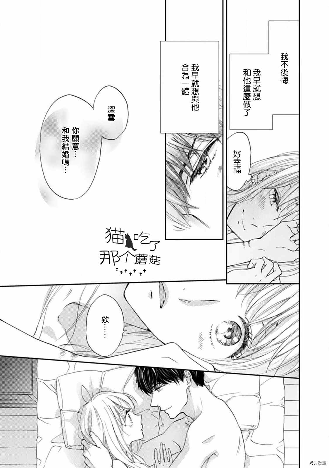 调教系男子漫画,第8话3图