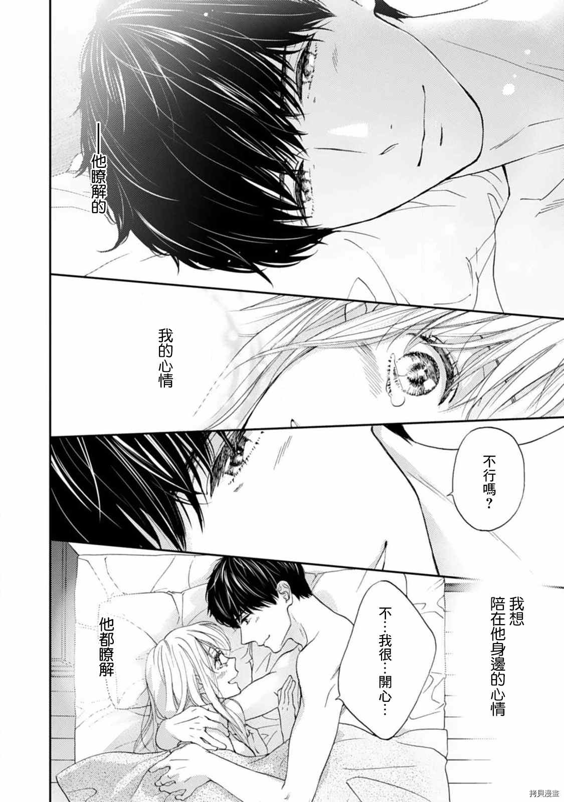 调教系男子漫画,第8话4图