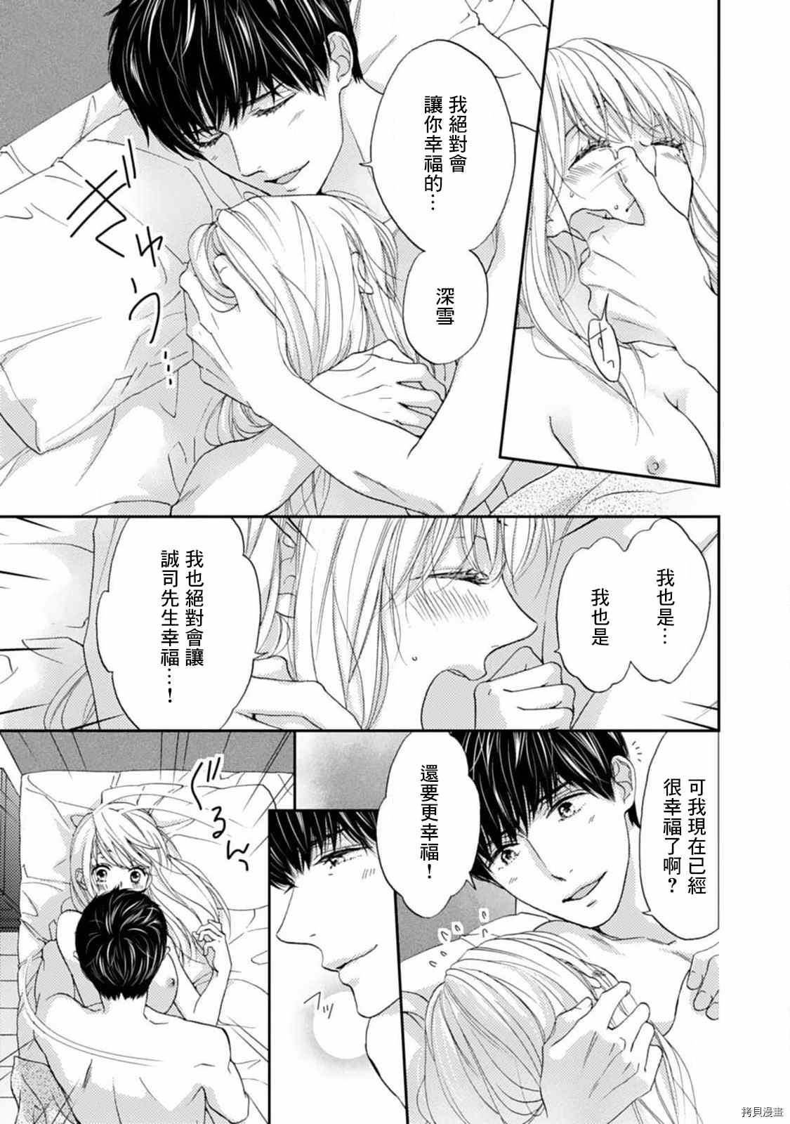 调教系男子漫画,第8话5图