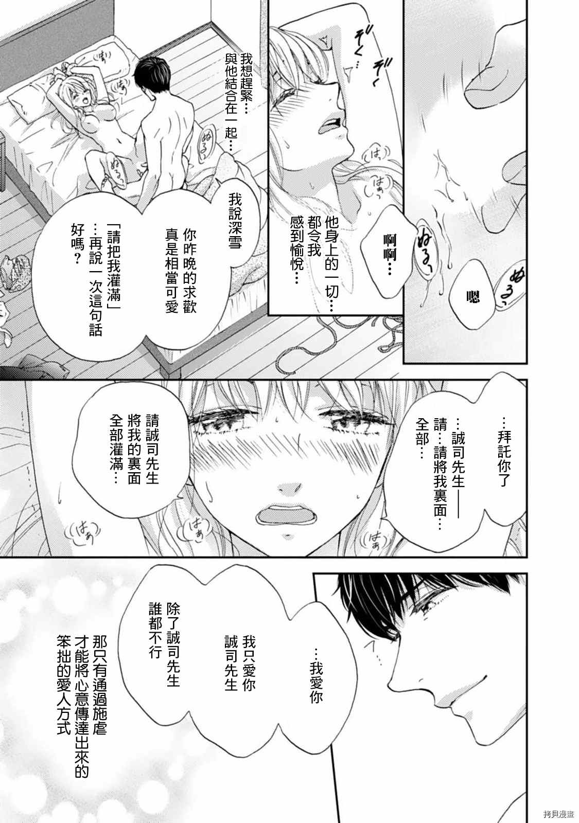 调教系男子漫画,第8话4图