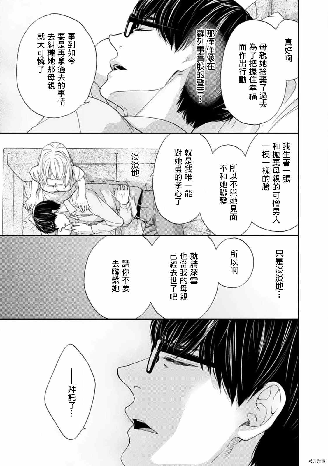 调教系男子漫画,第8话1图