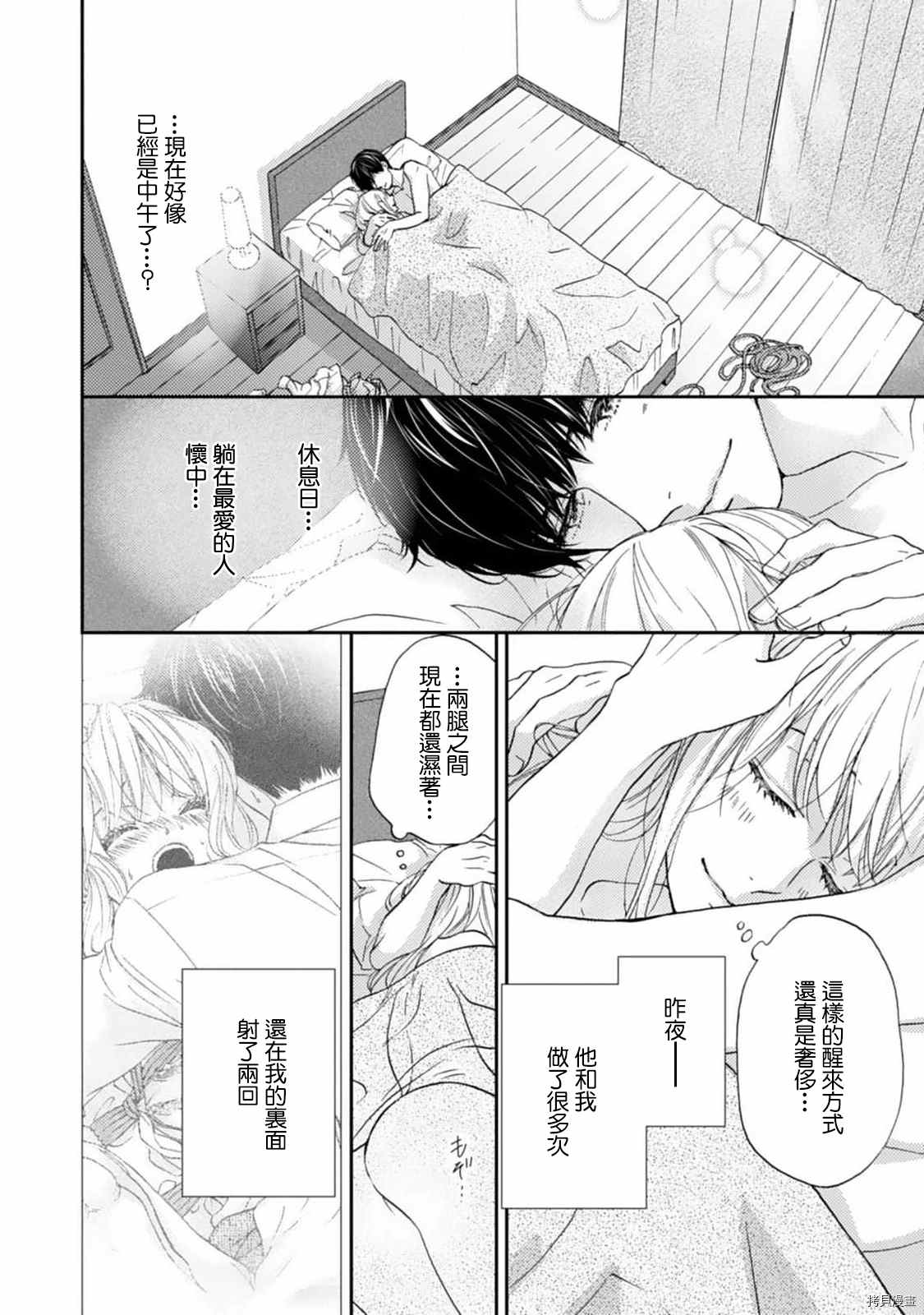 调教系男子漫画,第8话2图