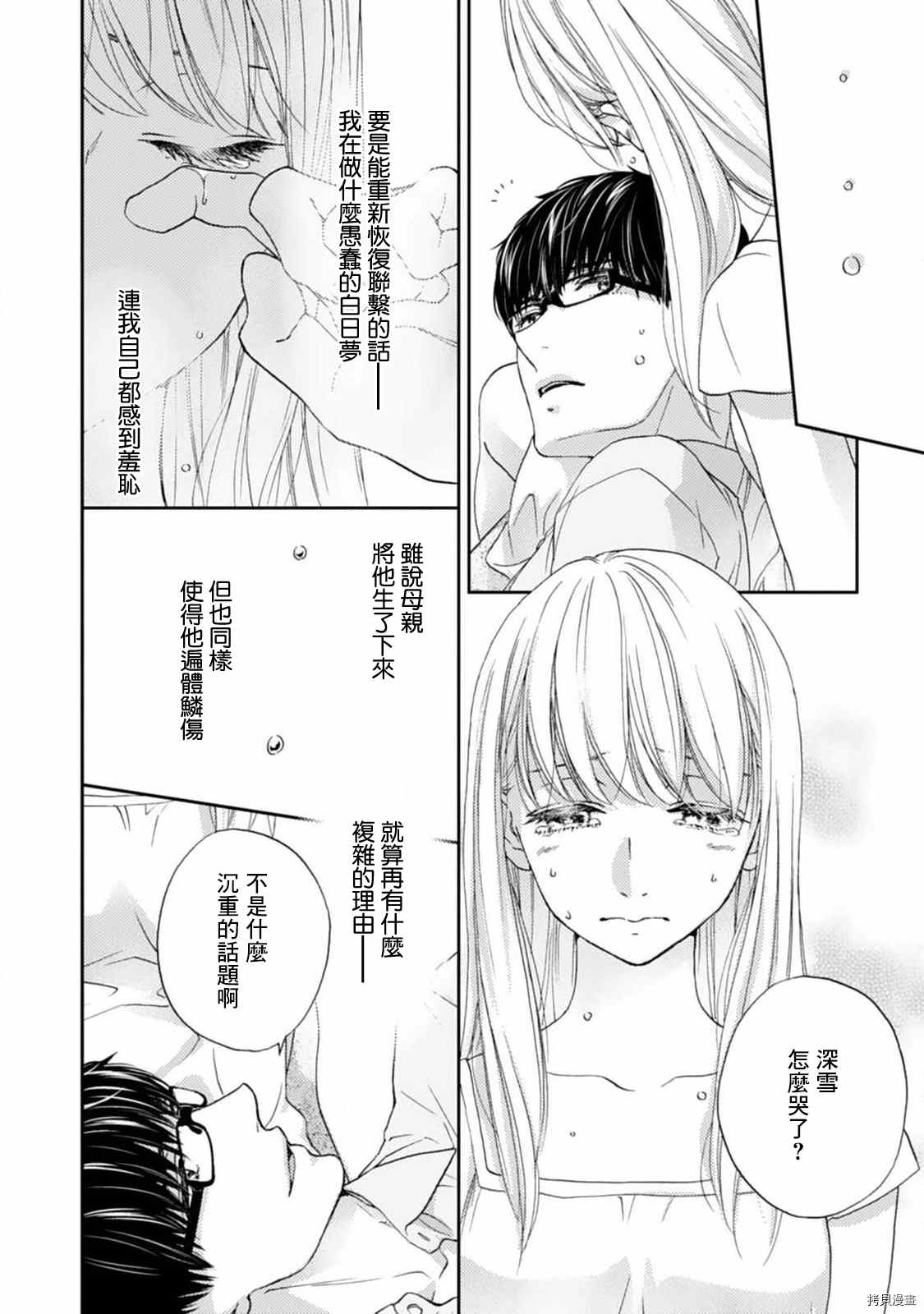 调教系男子漫画,第8话2图