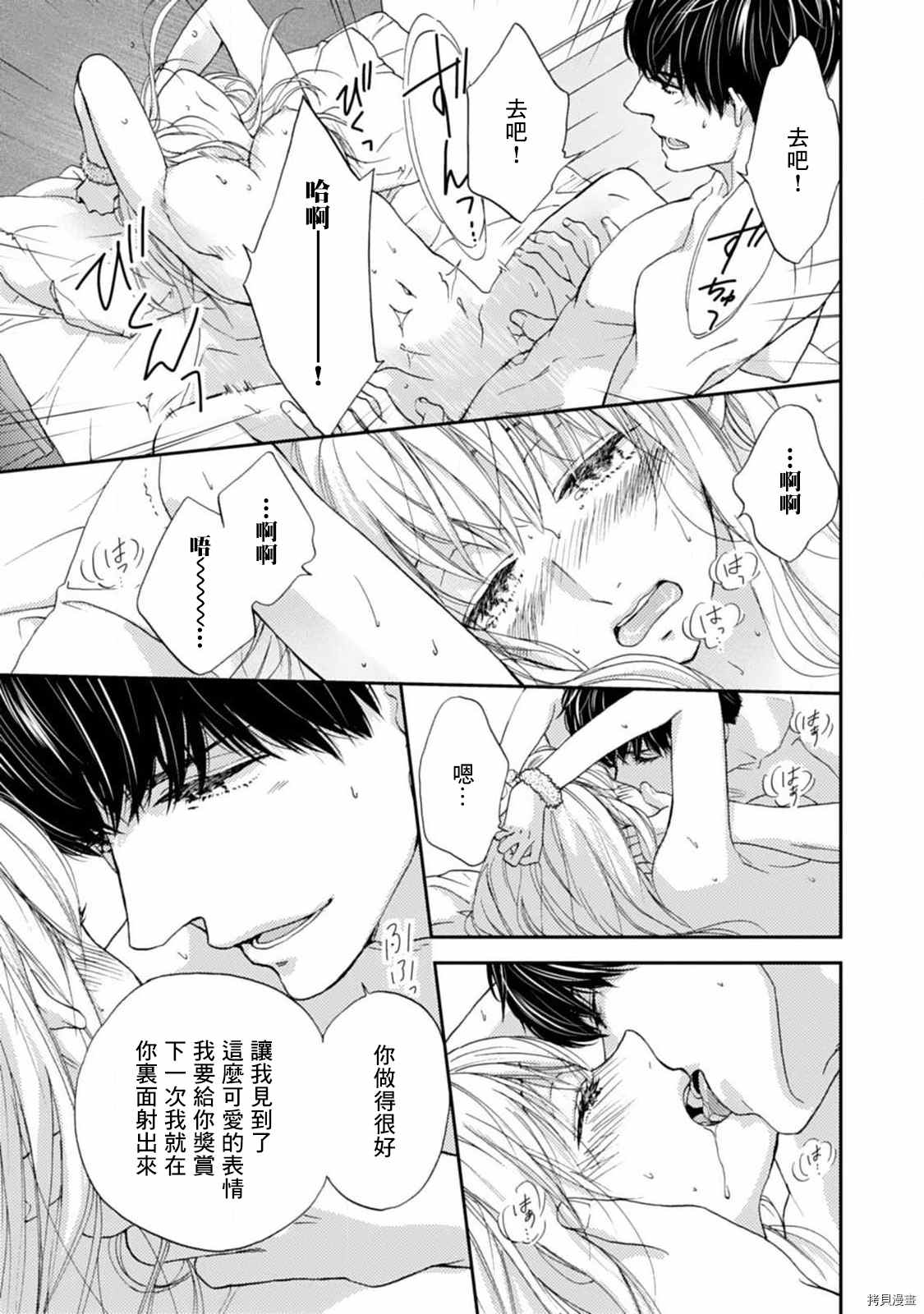 调教系男子漫画,第8话5图