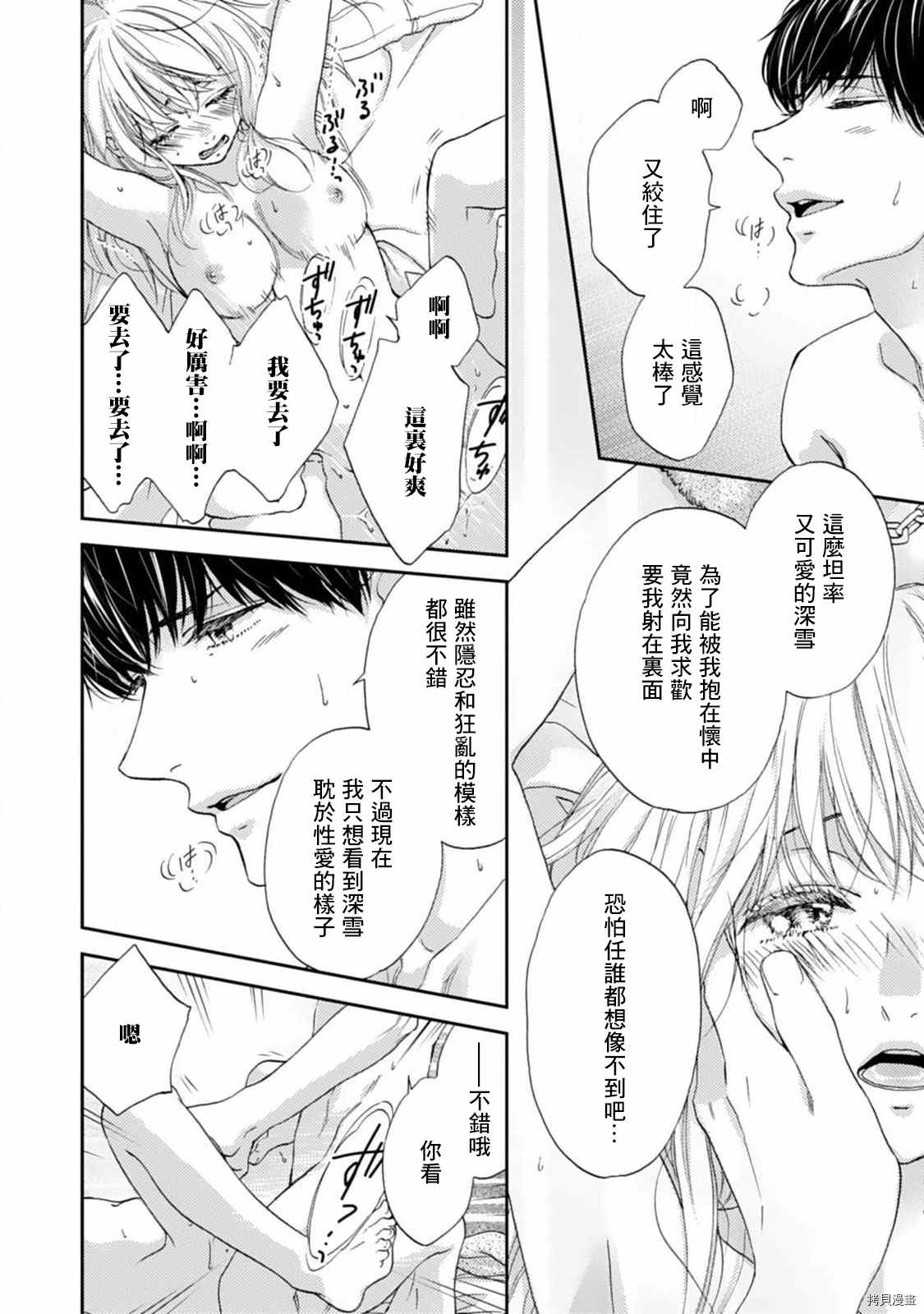 调教系男子漫画,第8话4图