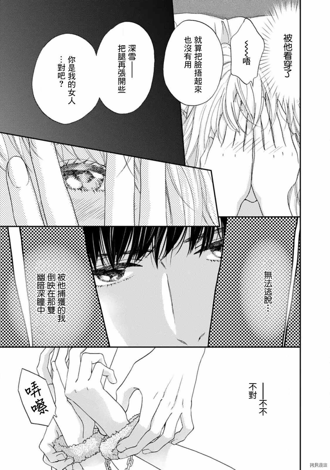 调教系男子漫画,第8话2图