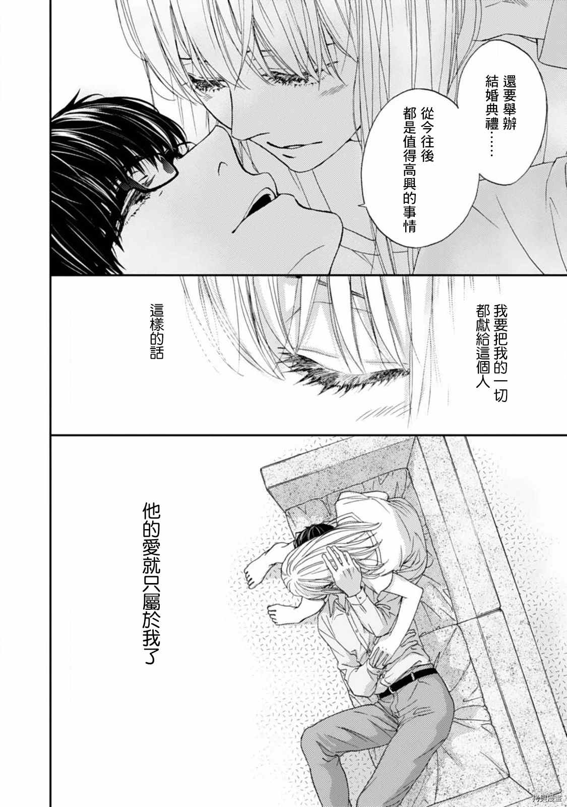 调教系男子漫画,第8话4图