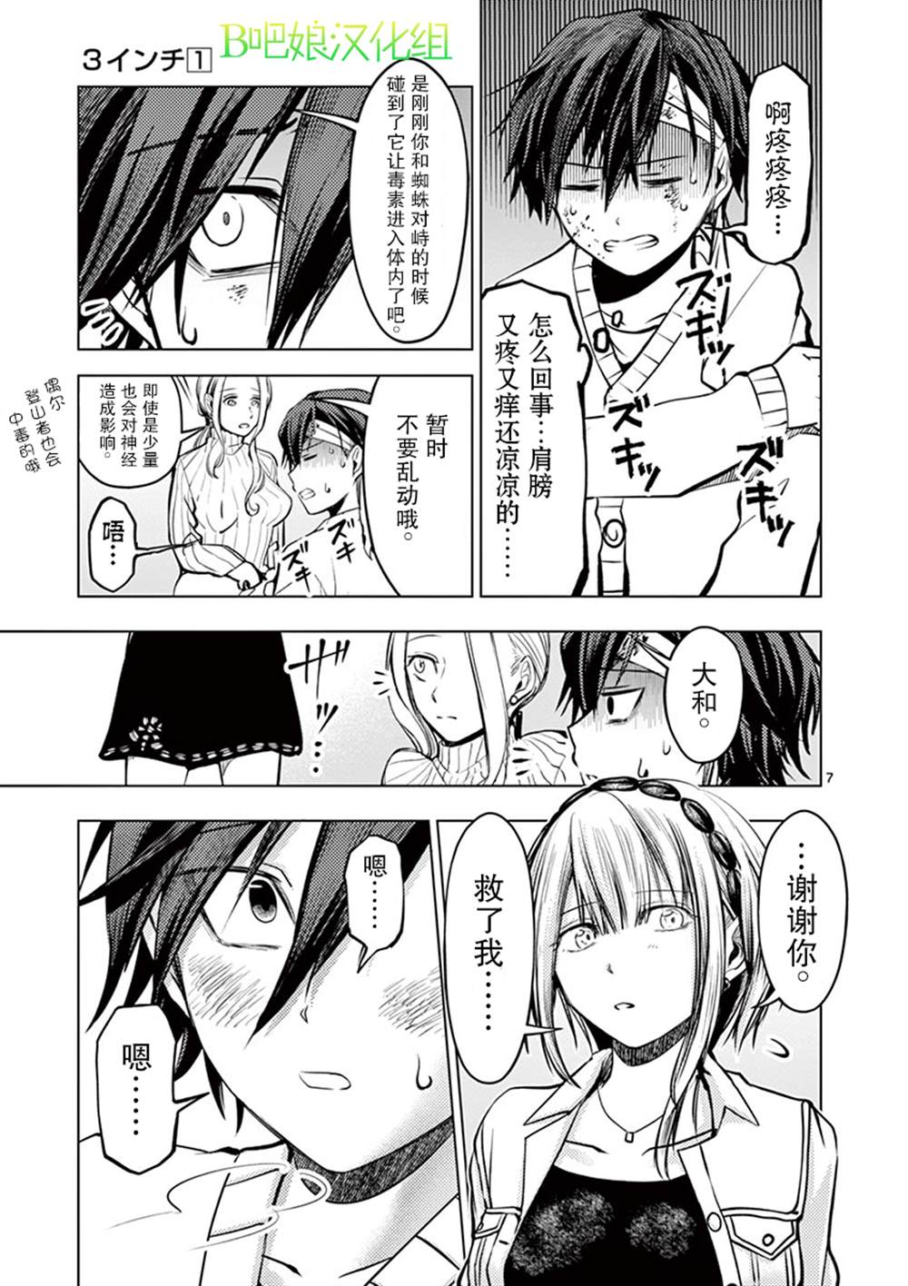 3英寸漫画,第6话3图