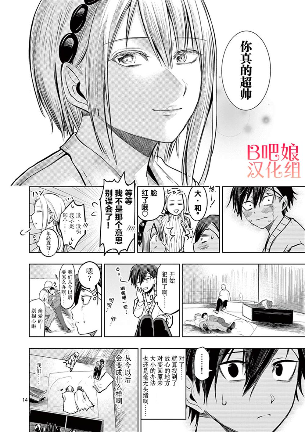 3英寸漫画,第6话5图