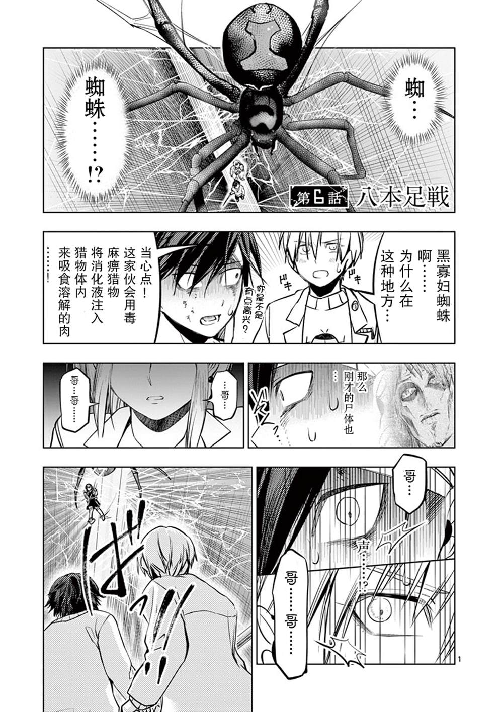 3英寸漫画,第6话2图