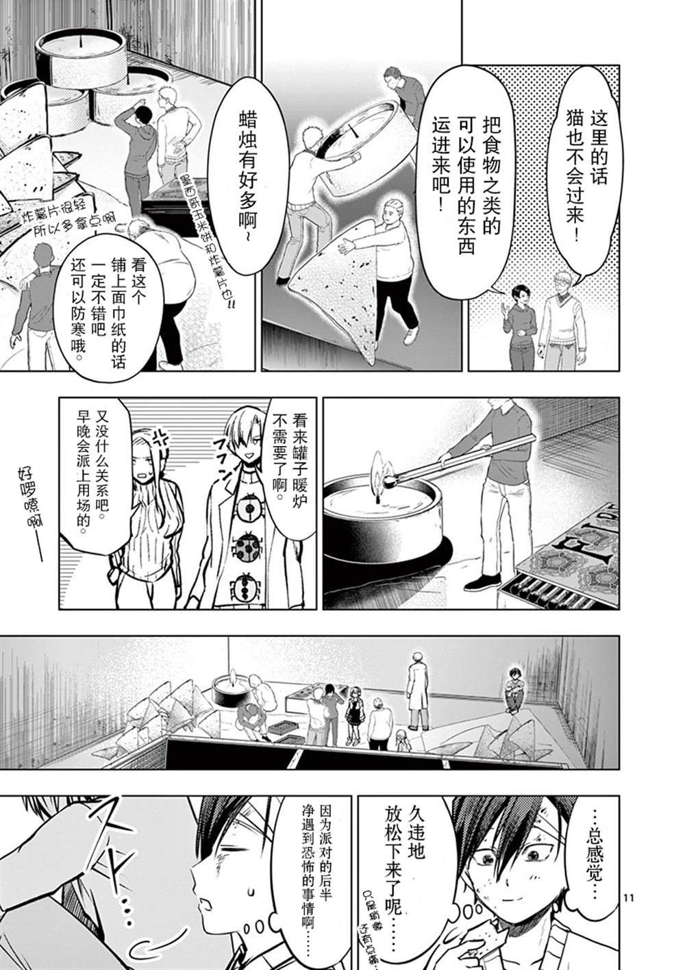 3英寸漫画,第6话2图