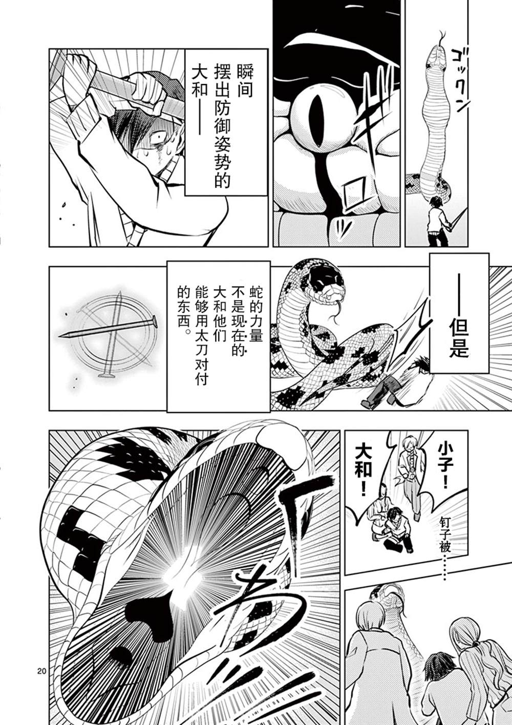 3英寸漫画,第6话1图