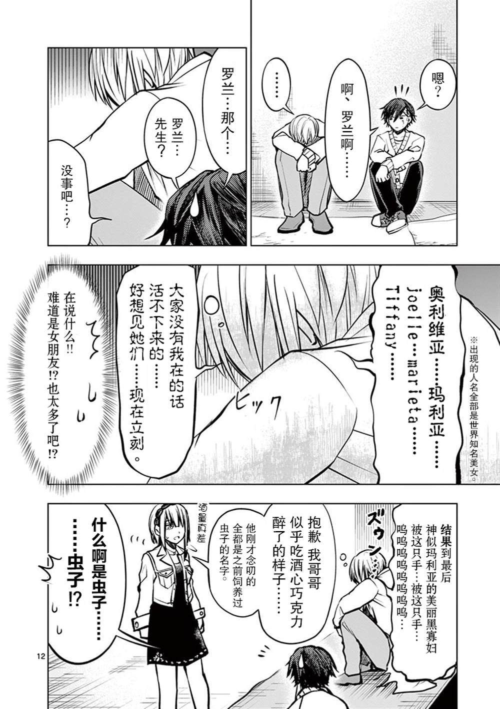 3英寸漫画,第6话3图