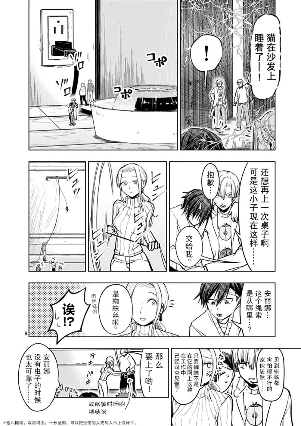 3英寸漫画,第6话4图