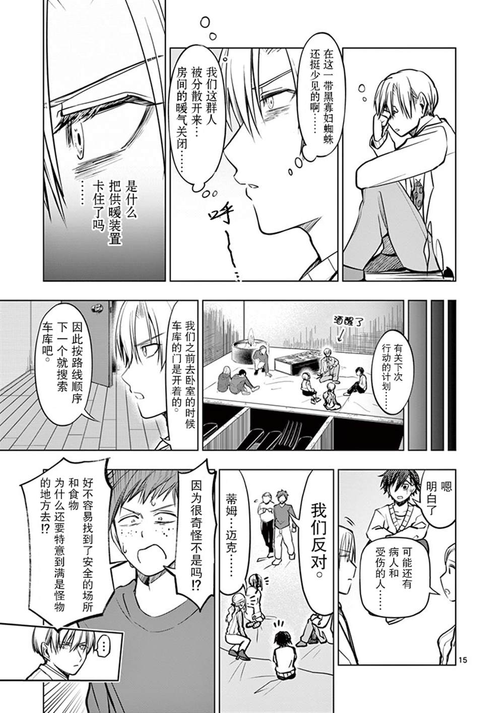 3英寸漫画,第6话1图