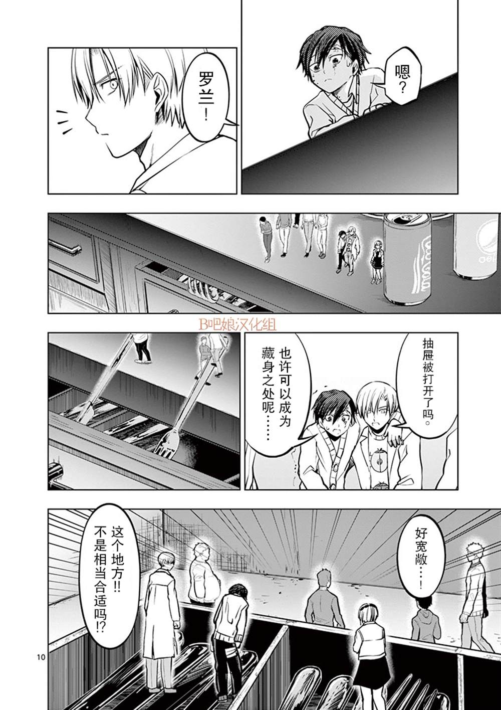 3英寸漫画,第6话1图