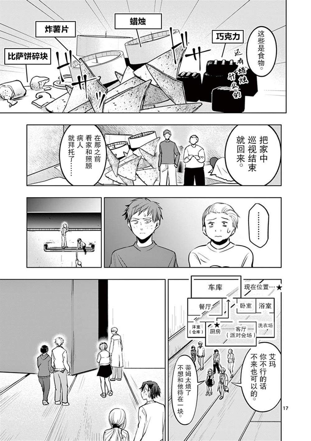 3英寸漫画,第6话3图