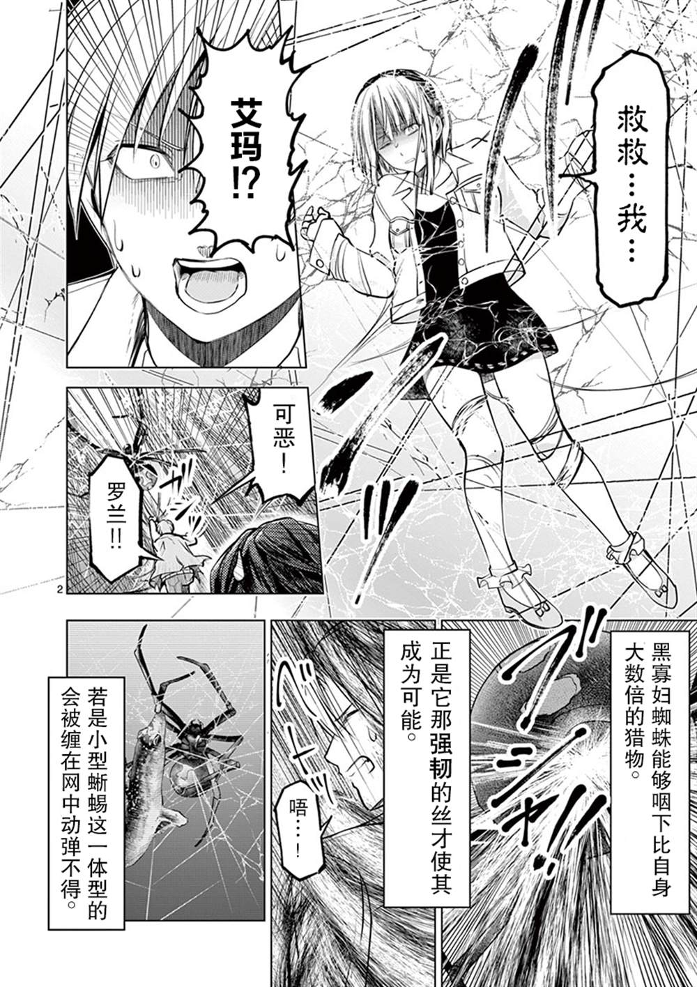 3英寸漫画,第6话3图