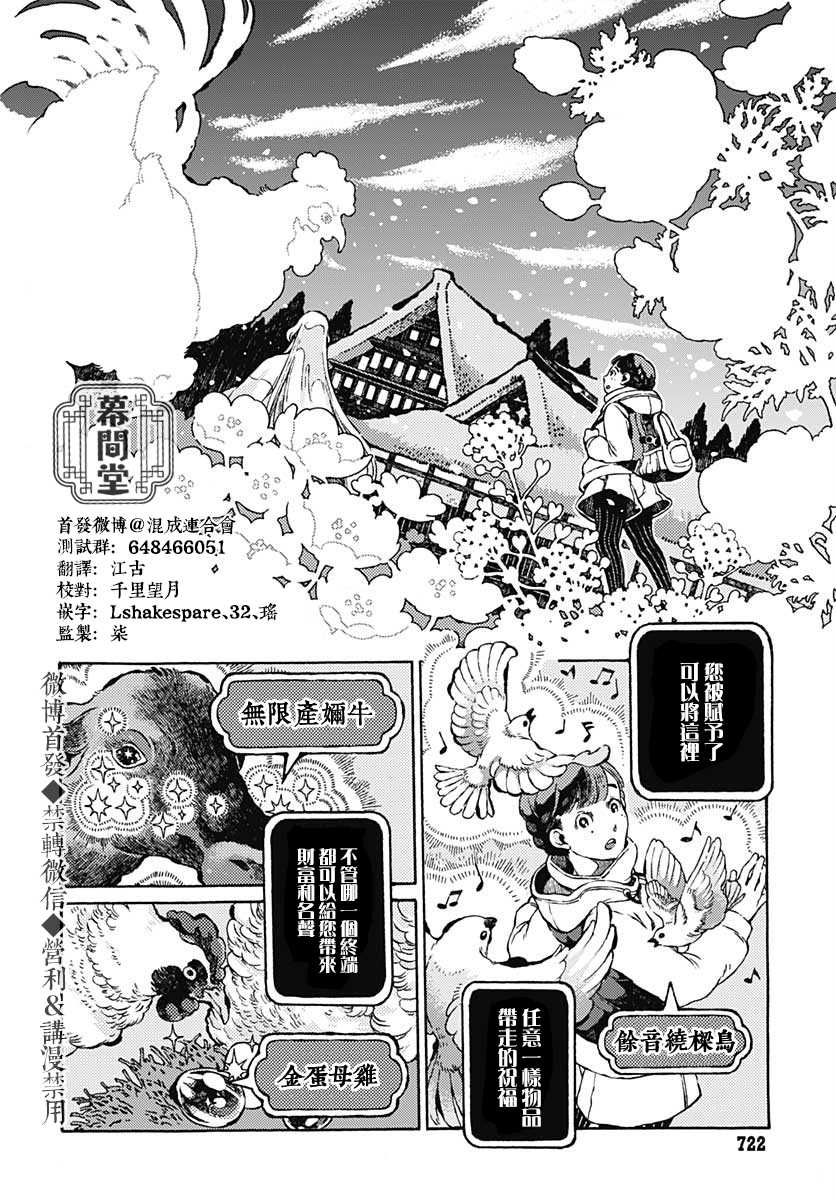 迷途之家异闻谭漫画,第1话1图