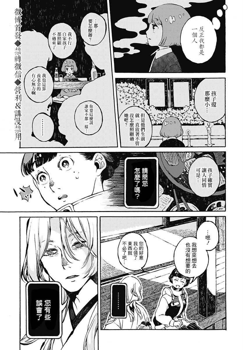 迷途之家异闻谭漫画,第1话4图