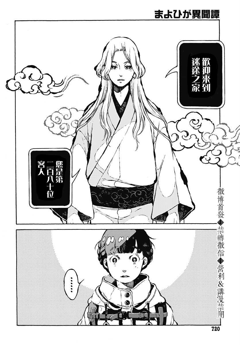 迷途之家异闻谭漫画,第1话4图