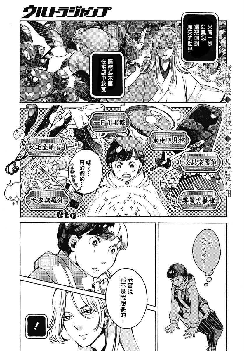 迷途之家异闻谭漫画,第1话2图