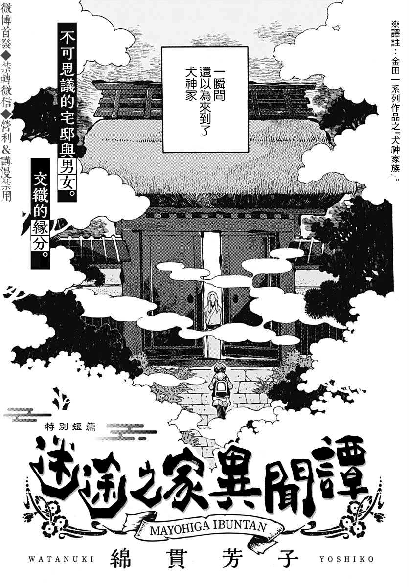 迷途之家异闻谭漫画,第1话3图