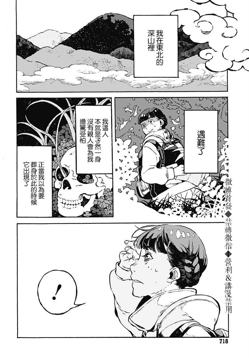 迷途之家异闻谭漫画,第1话2图