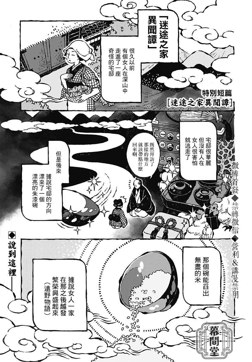 迷途之家异闻谭漫画,第1话1图