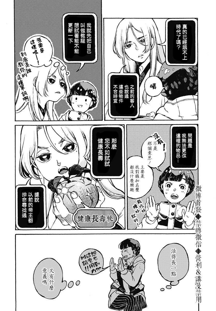 迷途之家异闻谭漫画,第1话3图