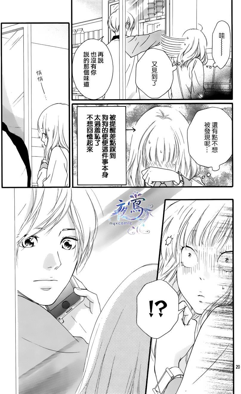 恋途未卜漫画,第1话5图