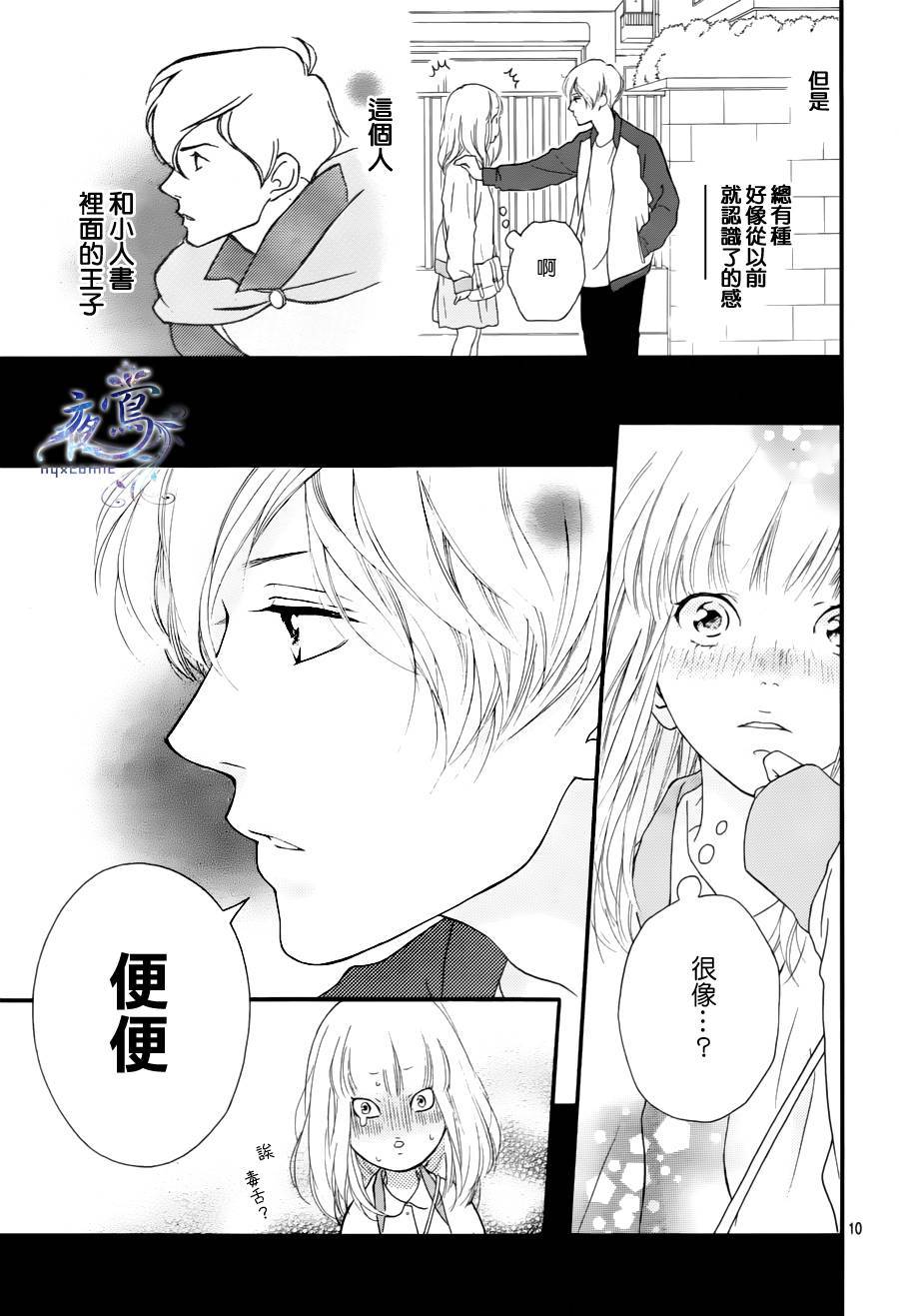 恋途未卜漫画,第1话5图