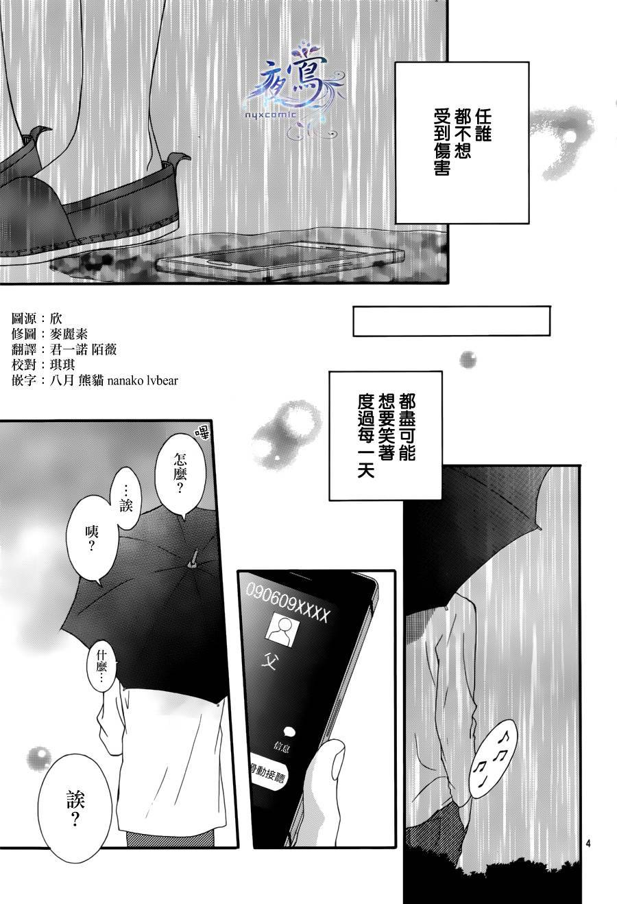 恋途未卜漫画,第1话5图