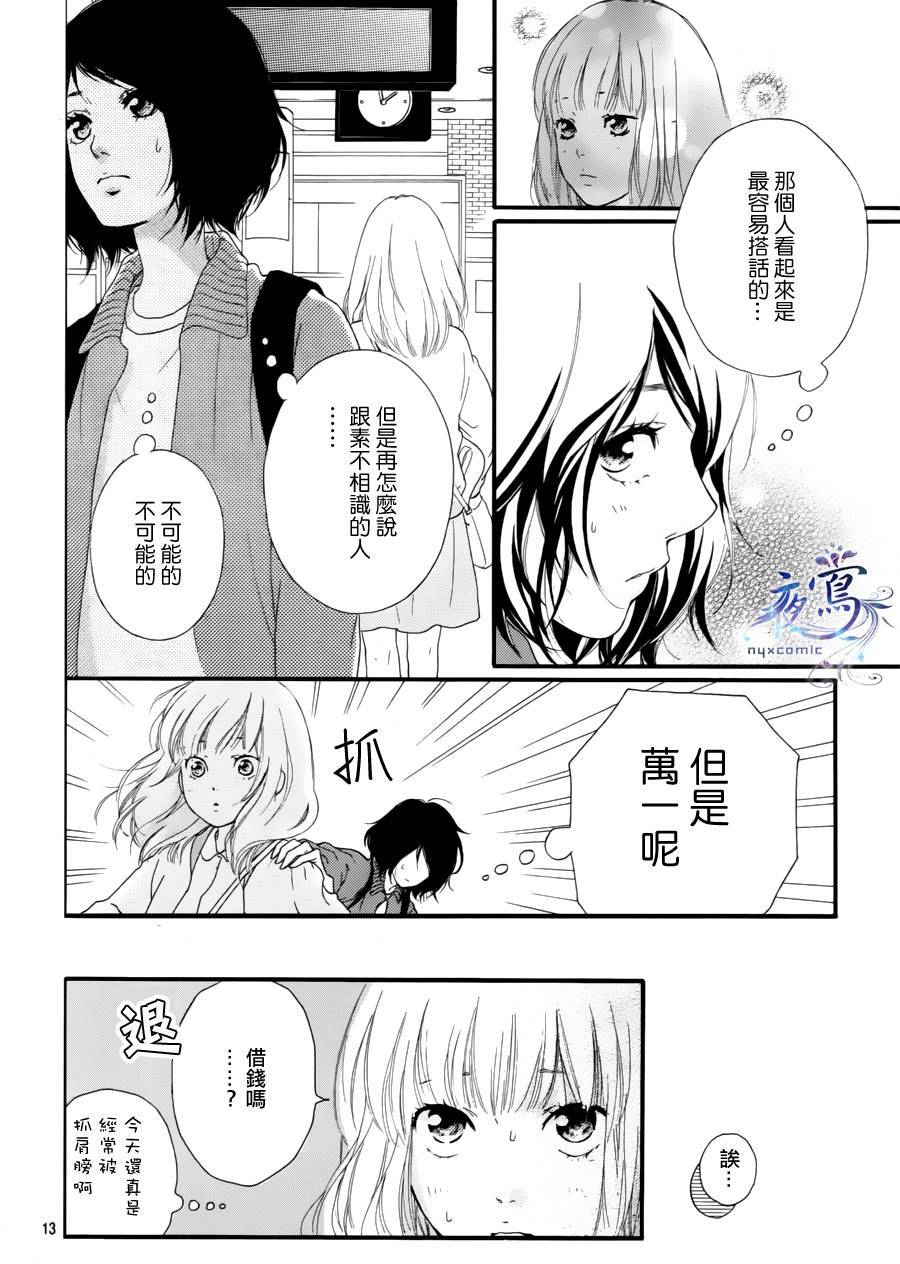 恋途未卜漫画,第1话3图