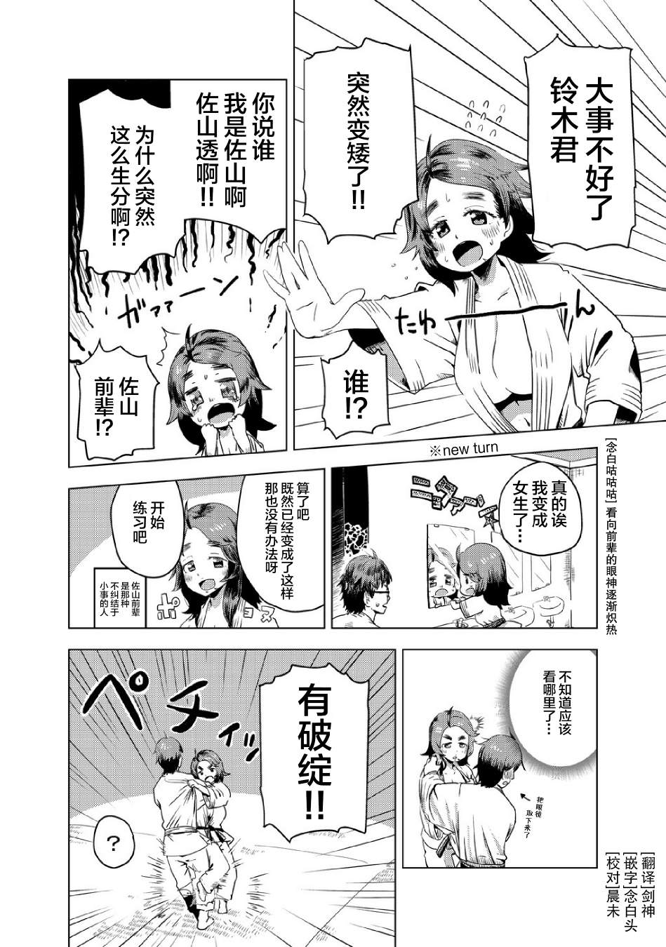 性转短篇合集漫画,第3话3图