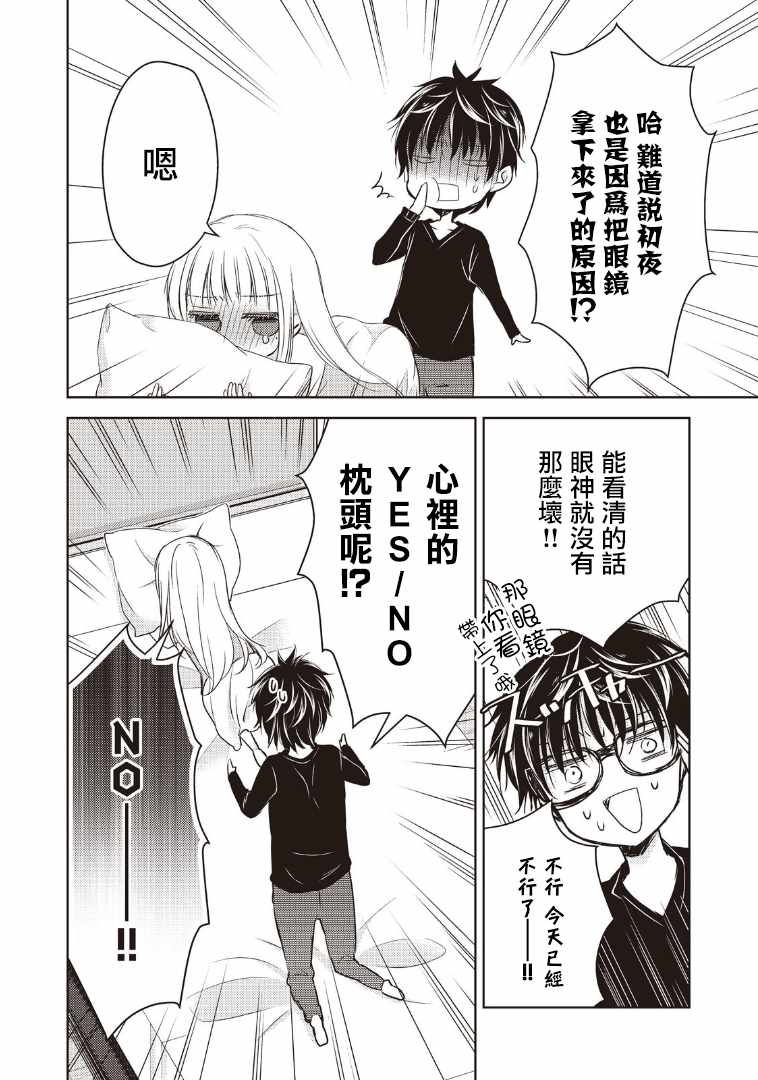 和高冷妻子的新婚生活漫画,第1话3图