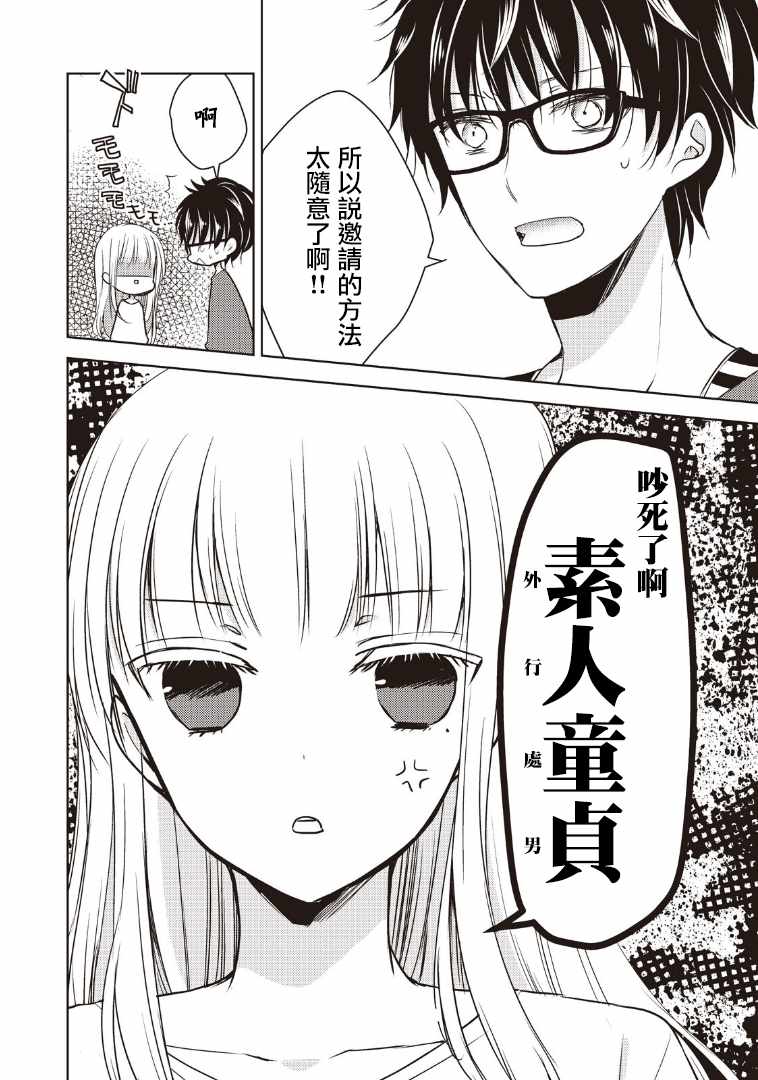 和高冷妻子的新婚生活漫画,第1话2图