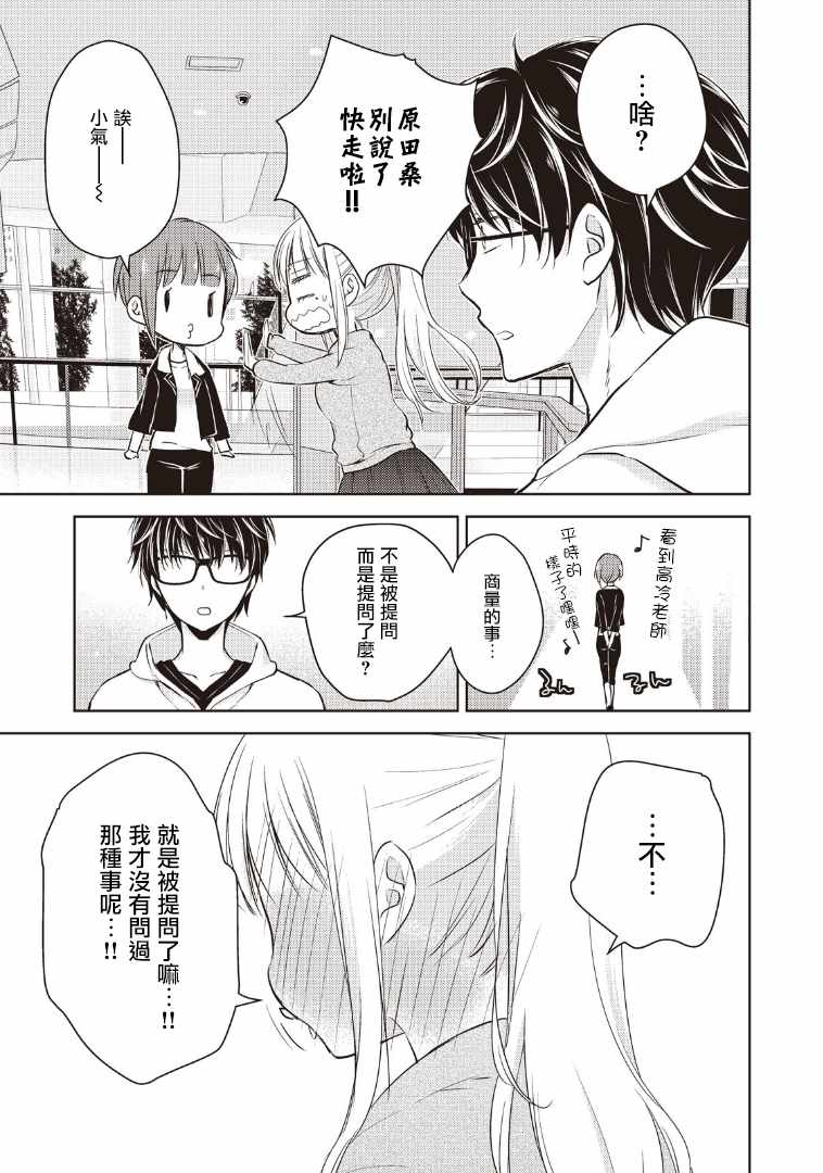 和高冷妻子的新婚生活漫画,第1话4图