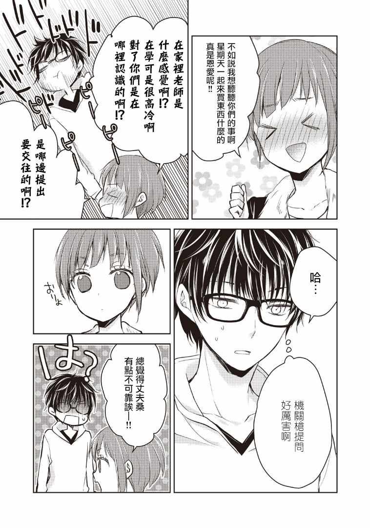 和高冷妻子的新婚生活漫画,第1话2图