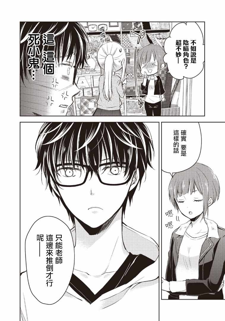 和高冷妻子的新婚生活漫画,第1话3图